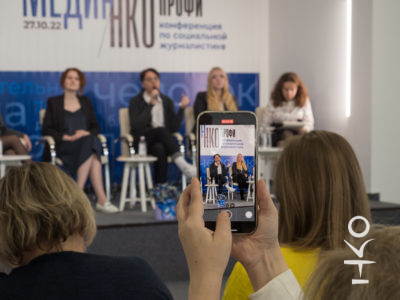 Конференция по социальной журналистике «Медиа/НКО}профи» — 2022 13